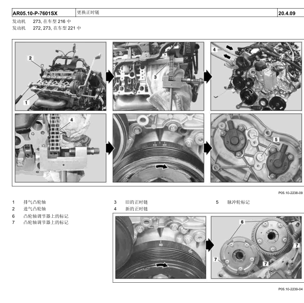 奔驰发动机272946维修手册