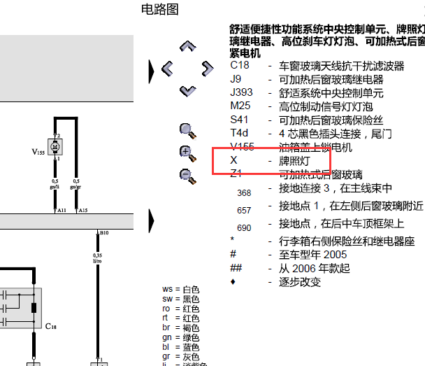 2006年奥迪A6L 牌照灯电路图