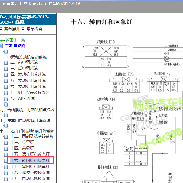 2019年东风风行菱智M5 转向灯电路图