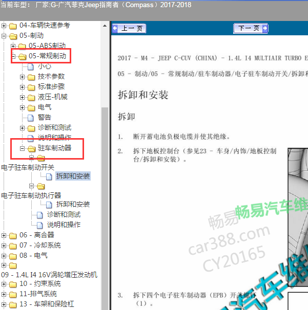 2017-2018年吉普指南者 手刹维修资料.