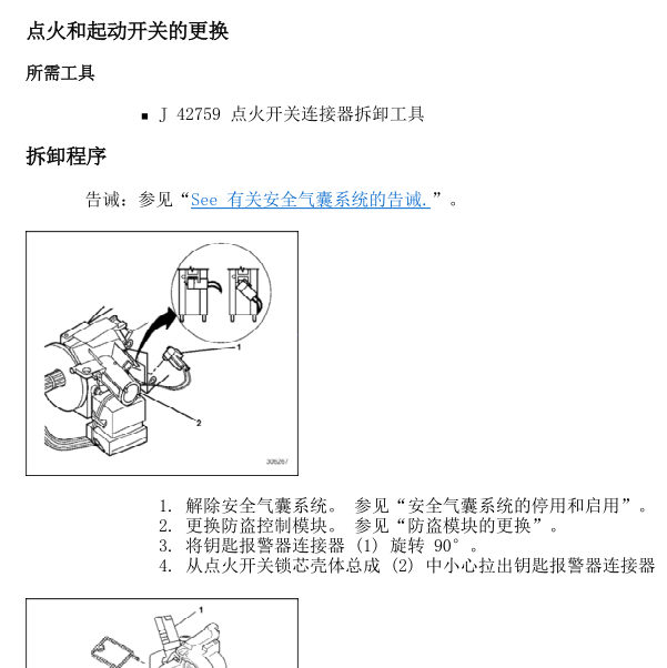 07年凯迪拉克CTS点火开关拆卸