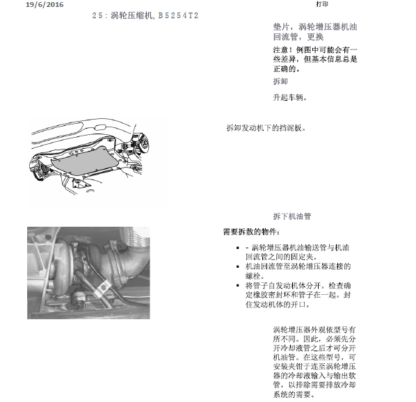 沃尔沃XC90B5254T2发动机维修手册