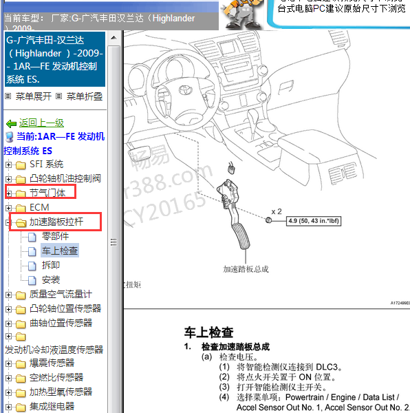 2009年汉兰达加速踏板检查