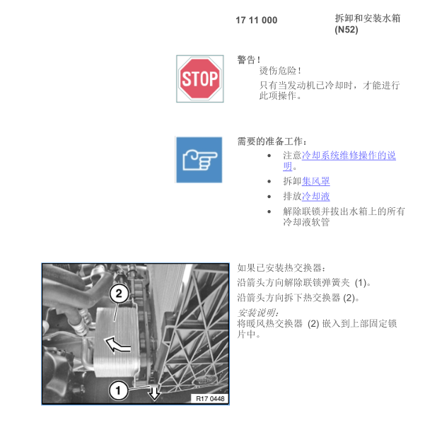 2007年宝马730LI水箱维修手册