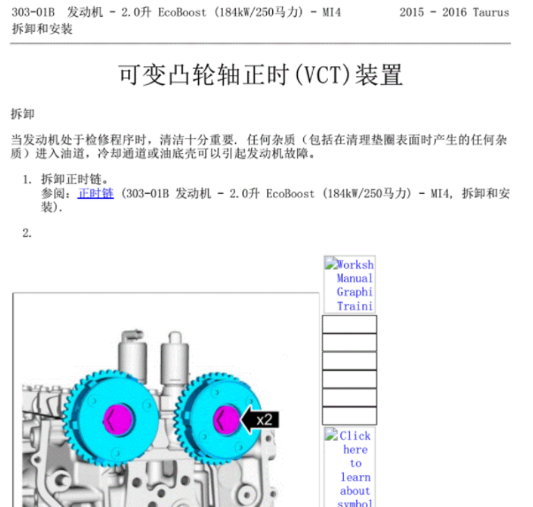 2016年福特金牛座发动机维修手册