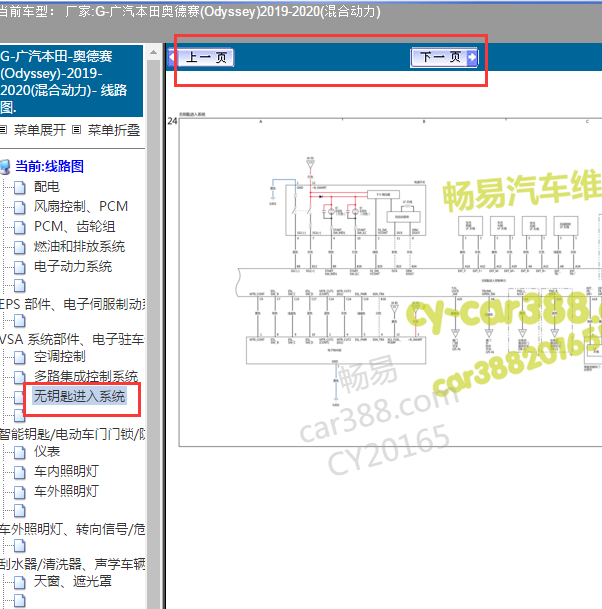2020年本田奥德赛启动开关电路图