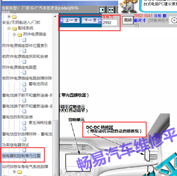 2018年凌派DC DC转换器位置