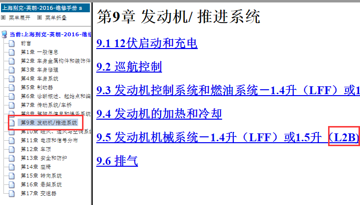 16年英朗发动机维修手册