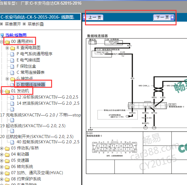 2016年长安马自达CX-5通讯网络电路图