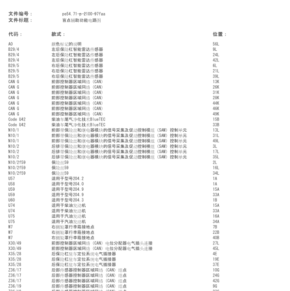 奔驰C200倒车雷达模块电路图