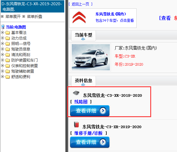2019-2020年东风雪铁龙-C3-XR-电路图