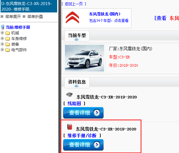 2019-2020年东风雪铁龙-C3-XR-维修手册