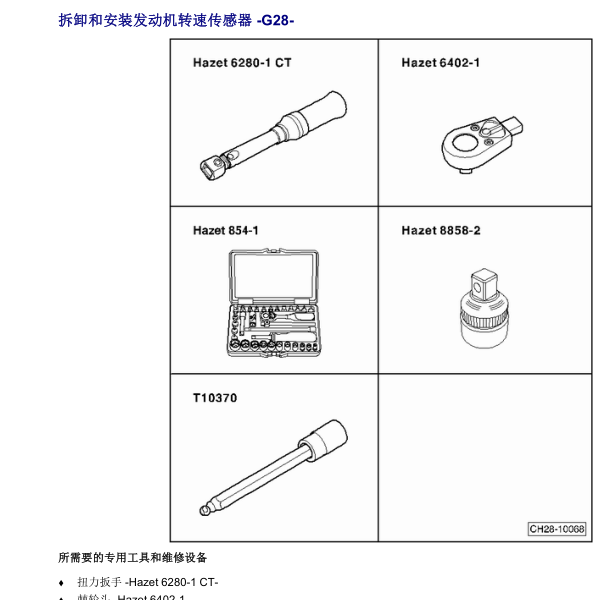 14年桑塔纳曲轴位置传感器拆装
