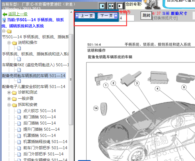 2011-2013年蒙迪欧致胜无钥匙系统各元器件位置图和维修手册