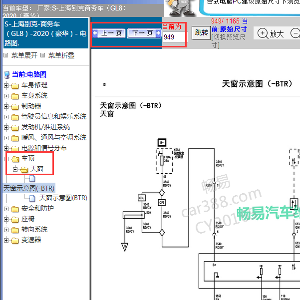2020年GL8天窗电路图