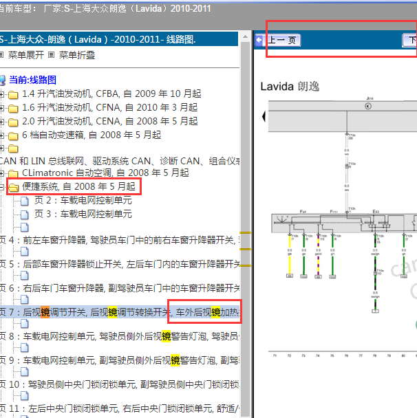 2010年大众朗逸后视镜加热线路图