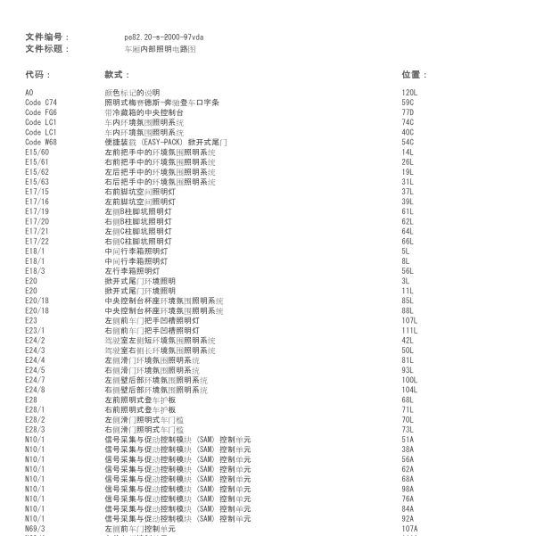 奔驰V260车内照明灯电路图