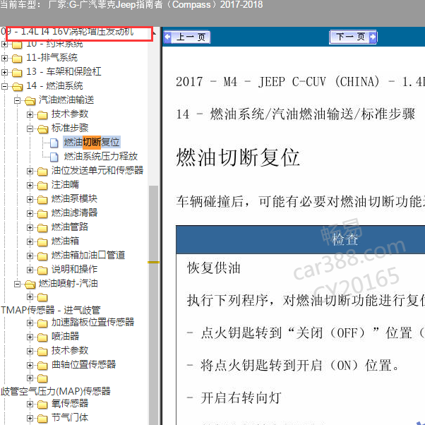 2017年吉普指南者1.4 发动机维修手册