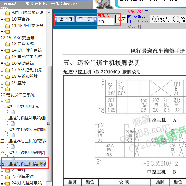 2012年景逸遥控针脚