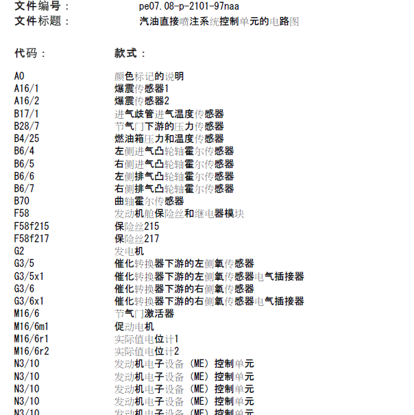奔驰ML350 发动机电路图