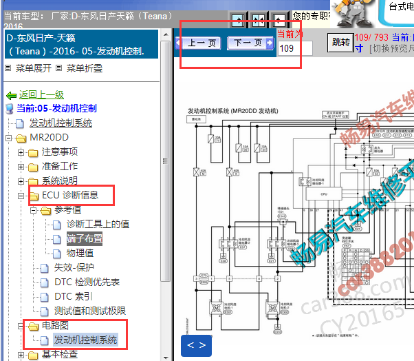 2016年日产天籁发动机电路图