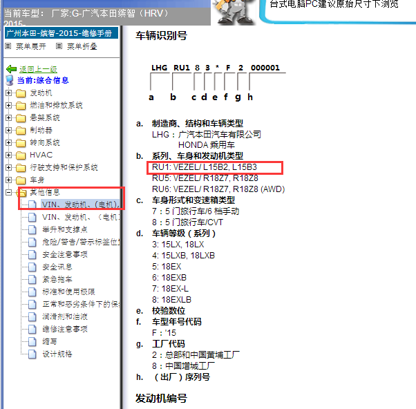 2015年缤智发动机号码