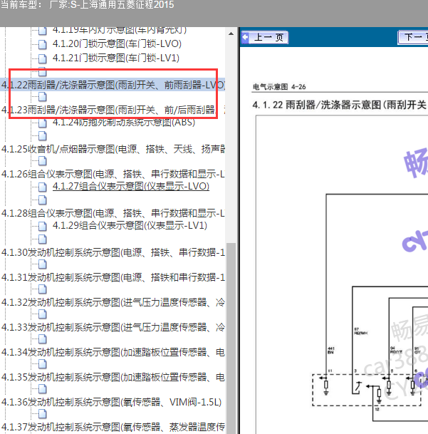 2015年五菱征程雨刮电路图