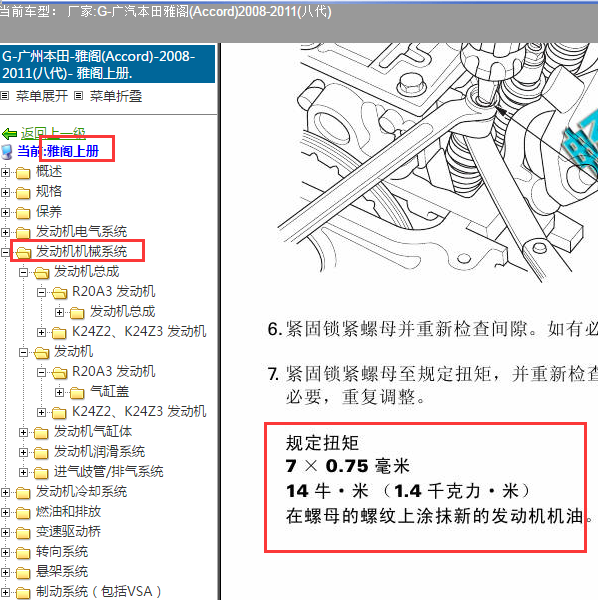2008年雅阁发动机扭矩