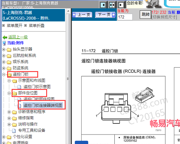 2008年别克君越遥控门锁针脚资料