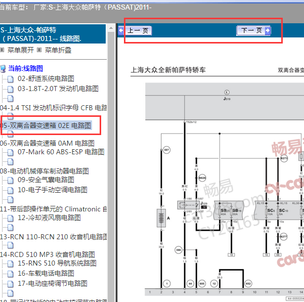 2011年大众帕萨特 GDS 双离合变速箱电路图