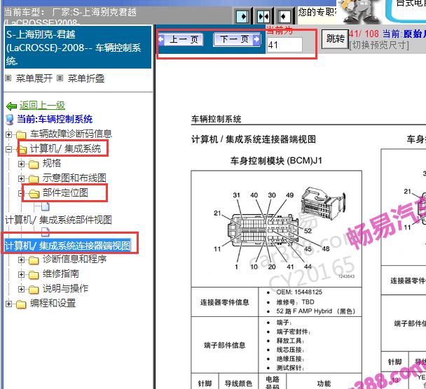 2008年别克君越车身针脚