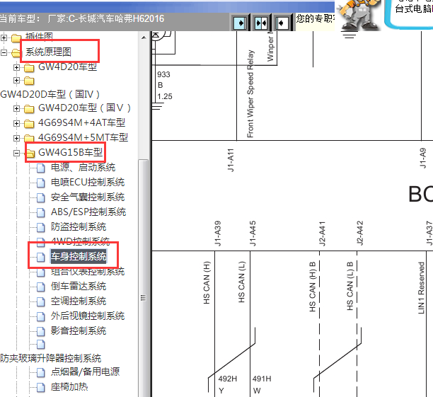 2016年哈弗H6车身电路图