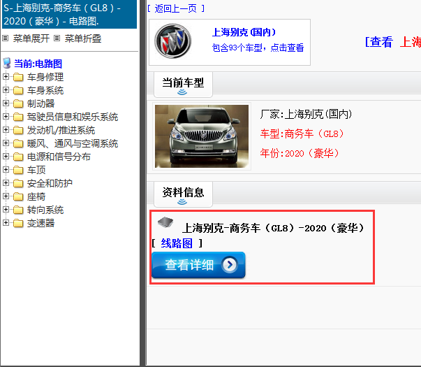 2020年上海别克-商务车（GL8）-电路图