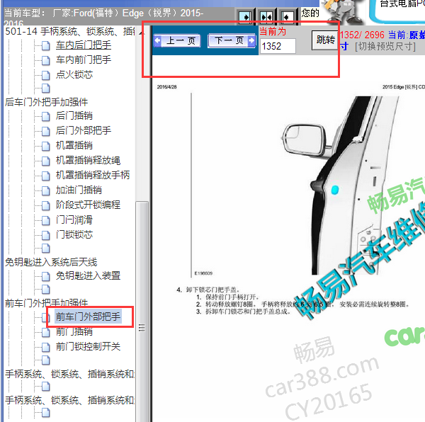 2015年锐界前车门外拉手维修手册