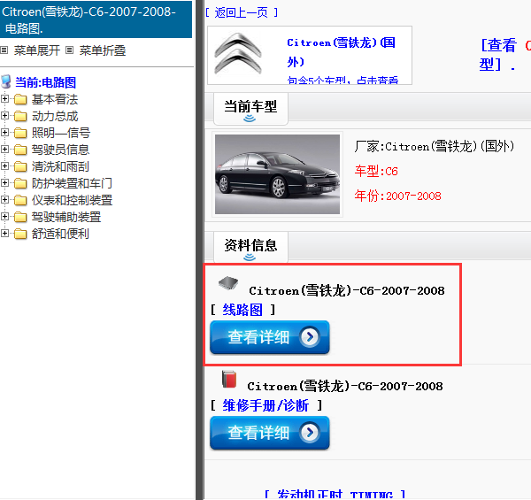 2007-2008年Citroen(雪铁龙)-C6-电路图