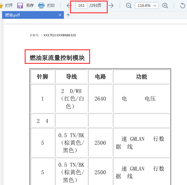 2010年凯迪拉克SRX燃油箱针脚