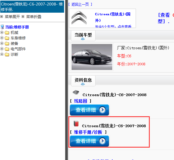 2007-2008年Citroen(雪铁龙)-C6-维修手册