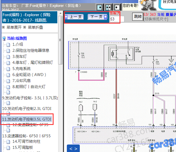 2015年福特探险者发动机电路图