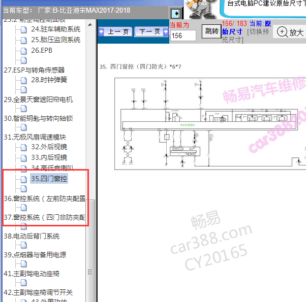 2018年比亚迪宋MAX玻璃升降电路图