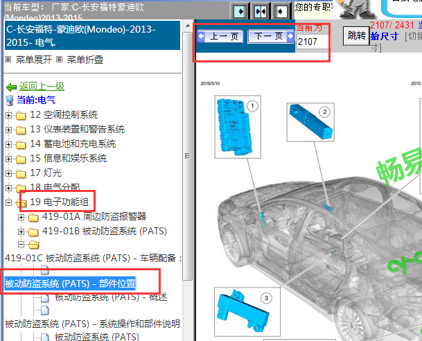 2013-2015年福特蒙迪欧遥控收发器位置