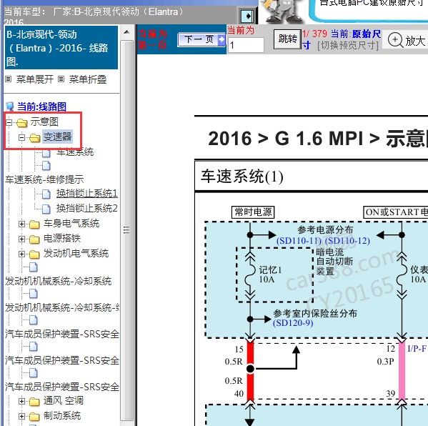 2016年领动变速箱电路图