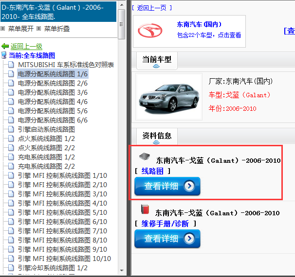 2006-2010年东南汽车-戈蓝（Galant）-电路图