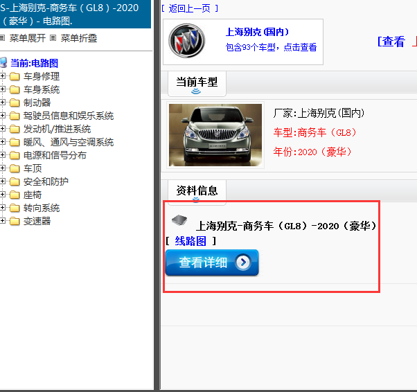 2020年上海别克-商务车（GL8）-电路图