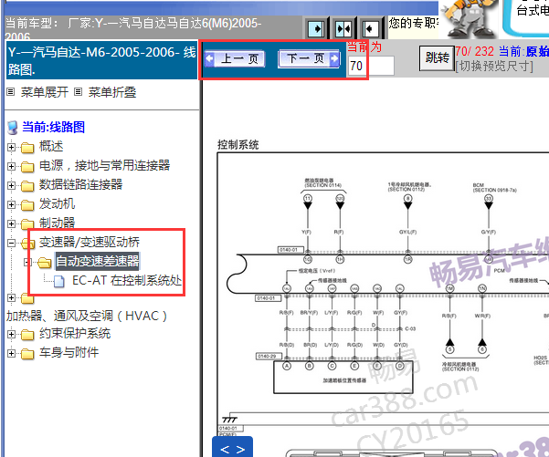 2005-2006年马自达M6变速箱电路图