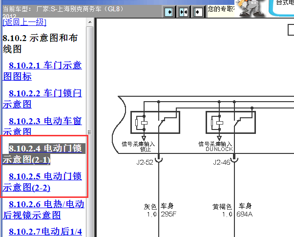 2012年别克GL8电动滑门电路图