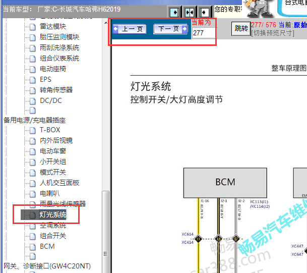 2019年哈弗H6灯光电路图
