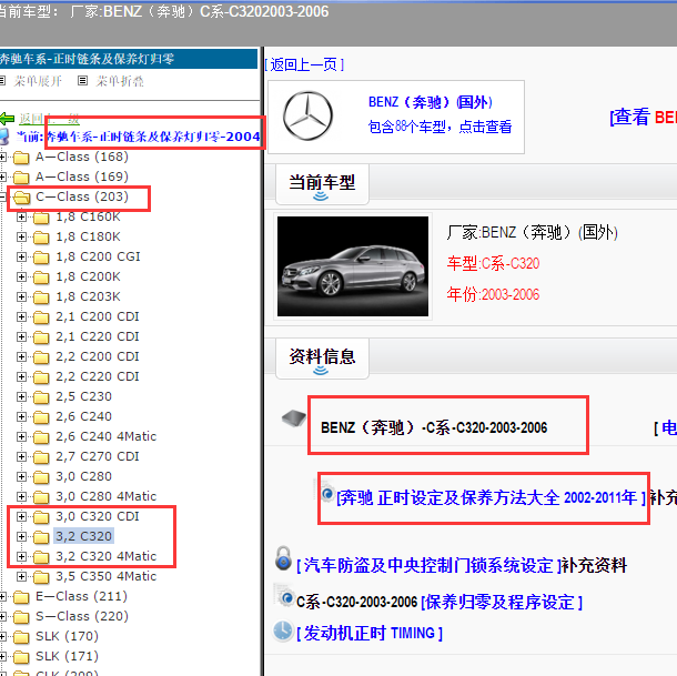 2004年奔驰C320发动机正时