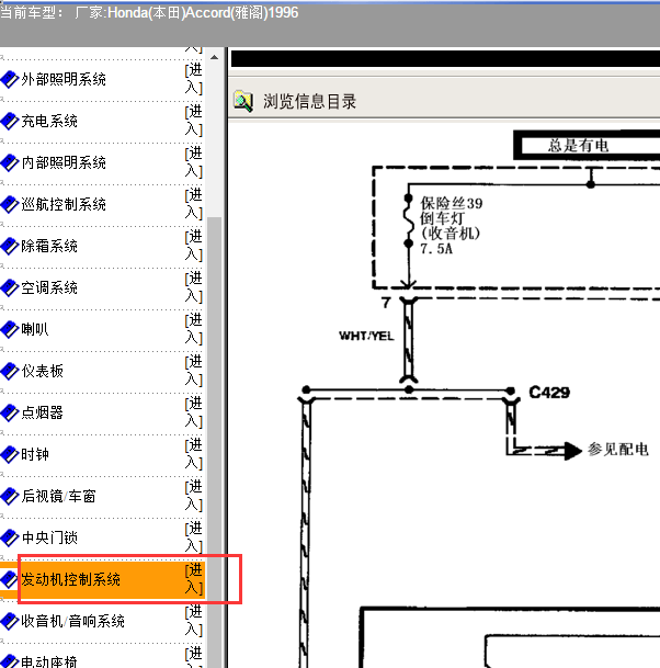 1996年雅阁发动机线路图