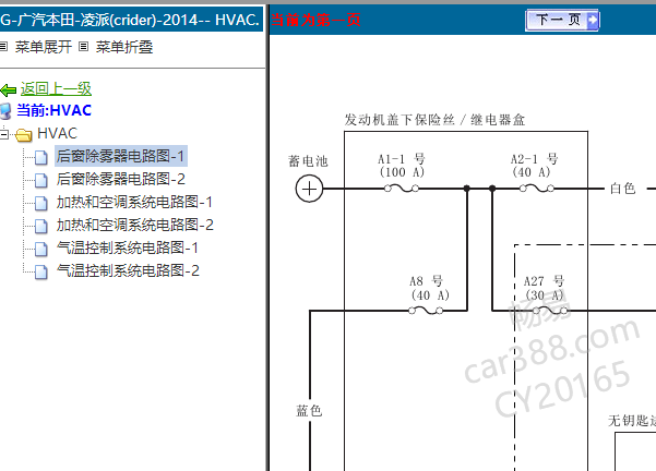 14-15年本田凌派空调电路图