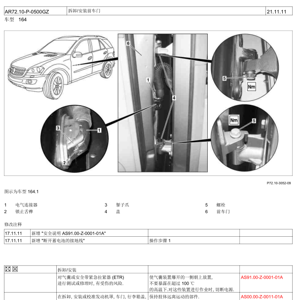 2012年奔驰GL350前车门拆装